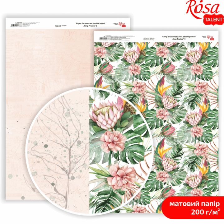 King Protea A4 χαρτιά scrapbooking | Διάφορα σχέδια