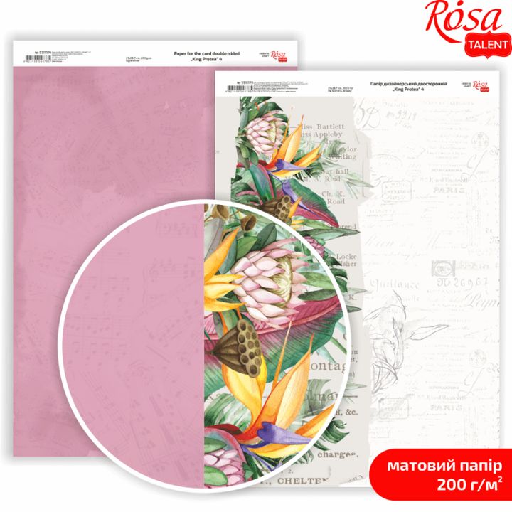 King Protea A4 χαρτιά scrapbooking | Διάφορα σχέδια