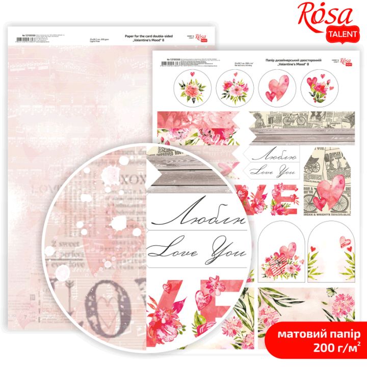 Love Mood A4 χαρτιά scrapbooking | Διάφορα σχέδια